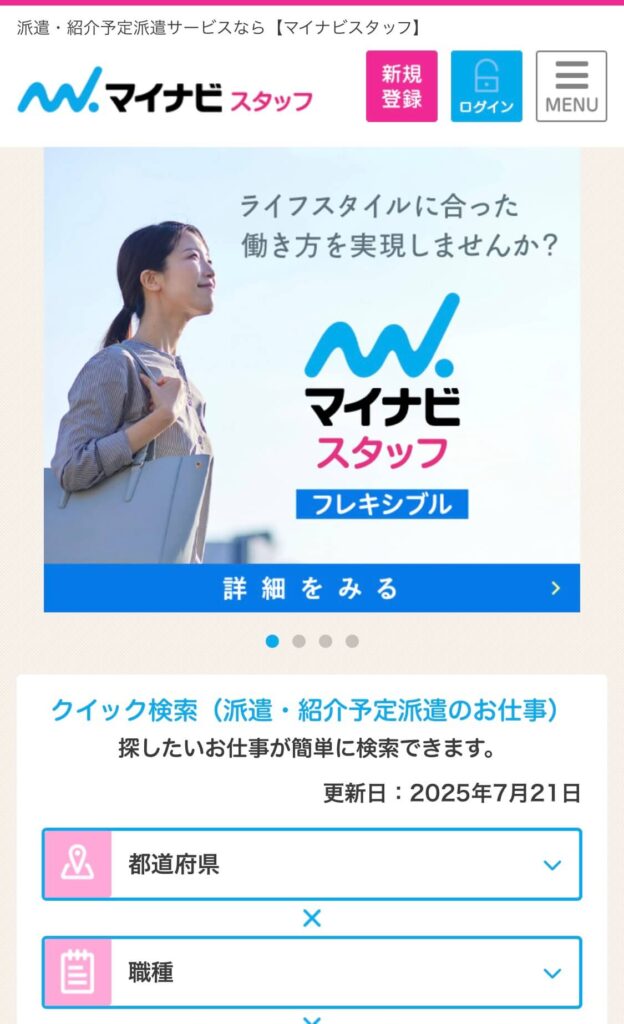 免税店の仕事探しにおすすめの転職サイト