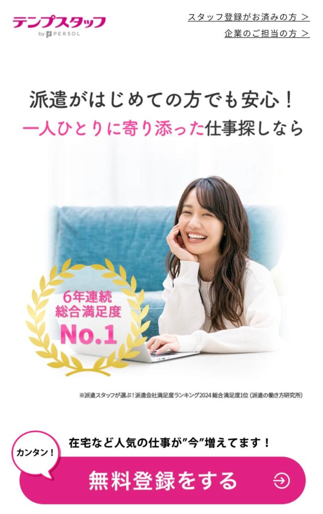 免税店の仕事探しにおすすめの転職サイト