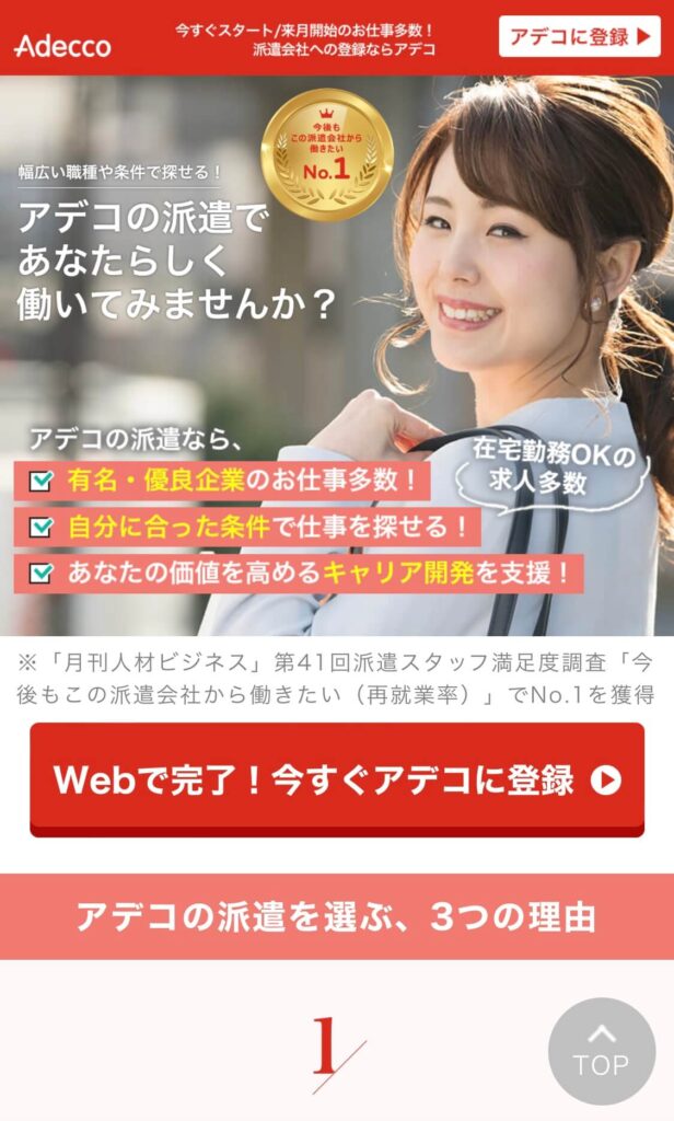 免税店の仕事探しにおすすめの転職サイト