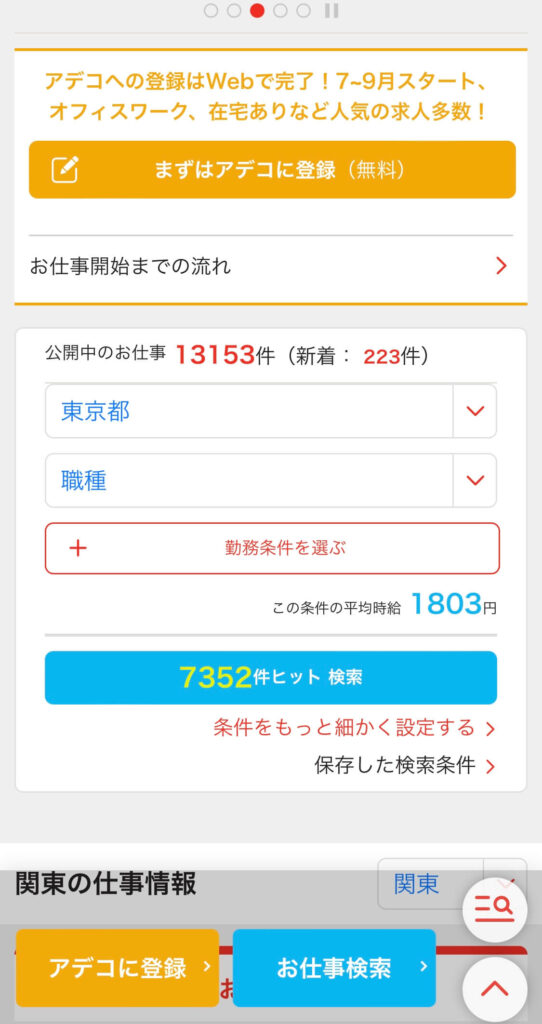 免税店の仕事探しにおすすめの転職サイト