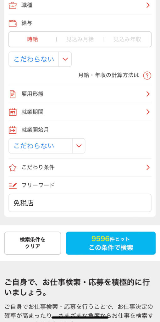 免税店の仕事探しにおすすめの転職サイト