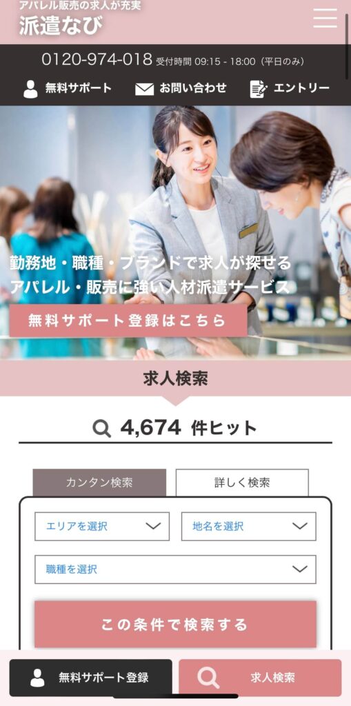 免税店の仕事探しにおすすめの転職サイト