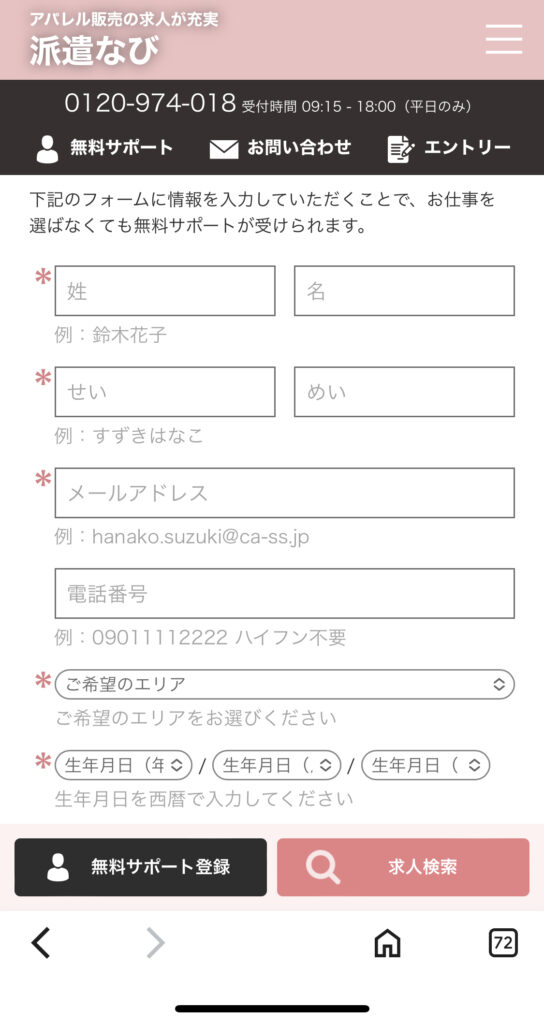 免税店の仕事探しにおすすめの転職サイト